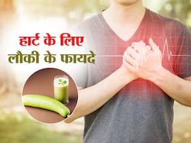 हृदय की नसों में जमा हो रही गंदगी को साफ कर देता है लौकी का जूस, जानिए हृदय रोगों में क्यों फायदेमंद है लौकी