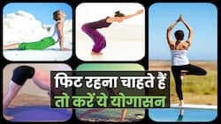 Yoga For Fit Health: Busy Life में ये योगासन करने से जरूर रहेंगे Fit, Watch Video