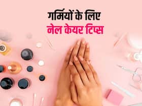 गंभीर बीमारियों से बचने के लिए गर्मियों में नाखूनों की देखभाल है जरूरी, इन तरीकों से करें सफाई