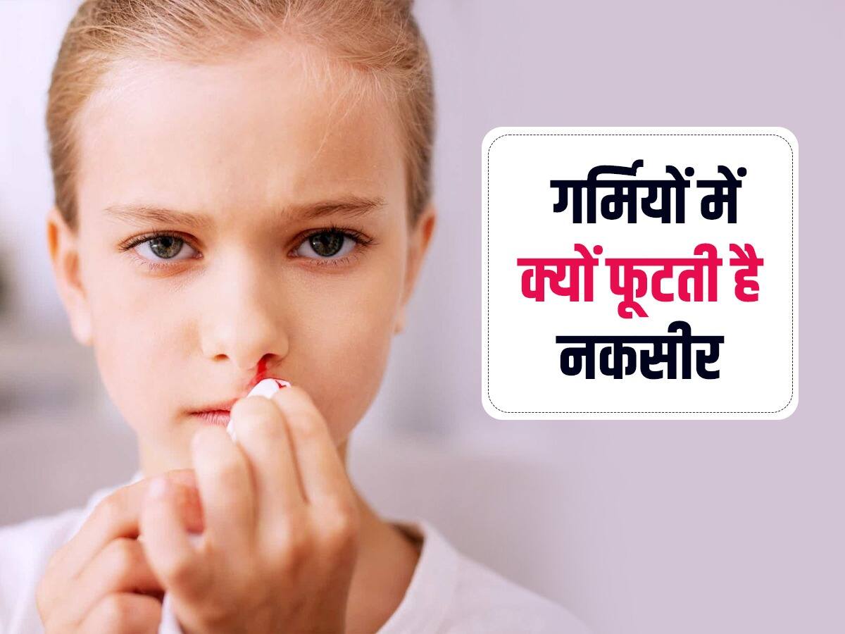 गर्मियों में बारबार फूट रही नकसीर को न करें इग्नोर, जानें क्या है