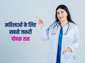 हड्डियों में दर्द और हेयर फॉल है न्यूट्रिशन की कमी के लक्षण, हेल्दी रहने के लिए महिलाएं खाएं इन 4 पोषक तत्वों से भरपूर फूड्स