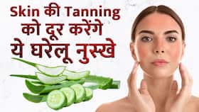 Skin Care Tips: इन घरेलू तरीकों से दूर करें Sun Tanning, चेहरे पर आएगा निखार