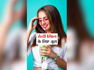 Juices For Healthy Skin: गर्मियों में प्रॉब्लम-फ्री स्किन के लिए पीएं इन 8 सब्जियों का जूस