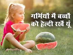 Foods Kids Must Eat In Summers: गर्मियों में बच्चों को खिलाएं ये 4 फूड्स, बच्चे नहीं पड़ेंगे कभी बीमार