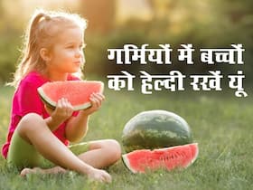 Foods Kids Must Eat In Summers: गर्मियों में बच्चों को खिलाएं ये 4 फूड्स, बच्चे नहीं पड़ेंगे कभी बीमार