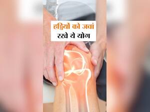 Yoga for Bone Density : हड्डियों को बूढ़ा नहीं होने देंगे ये 6 योगासन