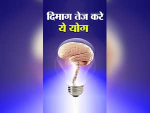 Yoga for Brain Power : दिमाग को कंप्यूटर जैसा तेज करे ये 6 योग