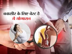 बवासीर का इलाज करेंगे ये 4 योगासन, दर्द और सूजन से कुछ ही दिनों में मिलेगी राहत
