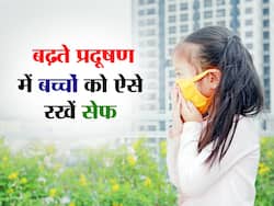 बढ़ता प्रदूषण बच्चों की सेहत पहुंचा रहा नुकसान, दिल्ली-मुंबई जैसे शहरों में रहते हैं तो रखें खास ध्यान