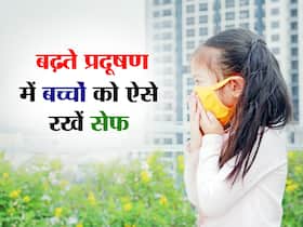 बढ़ता प्रदूषण बच्चों की सेहत पहुंचा रहा नुकसान, दिल्ली-मुंबई जैसे शहरों में रहते हैं तो रखें खास ध्यान