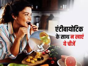 एंटीबायोटिक दवाएं ले रहे तो आज ही बंद कर दें इन 5 चीजों का सेवन, नहीं तो सेहत को हो सकते हैं नुकसान