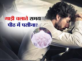 Summer tips: गाड़ी चलाते समय इस कारण से आता है पीठ में पसीना, जानें इससे बचाव के तरीके