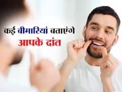 डायबिटीज से लेकर हार्ट डिजीज तक 5 बीमारियों का संकेत देते हैं आपके दांत, इन लक्षणों को न करें इग्नोर