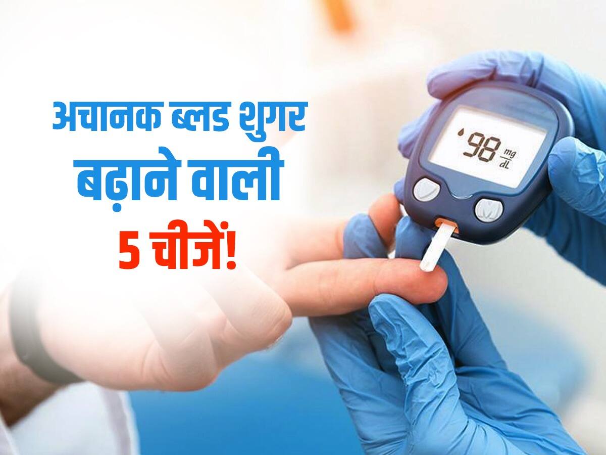 Sudden Spike in Blood Sugar  डायबिटीज में अचानक ...