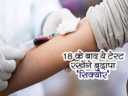 बुढ़ापा 'सिक्योर' करना है तो 18 के बाद जरूर कराएं ये 5 ब्लड टेस्ट! जानें बीमारियों का खतरा कम करने वाले टेस्ट