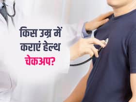 जवानी के इस पड़ाव में जरूर करा लें ये 12 बॉडी टेस्ट, बुढ़ापे में बीमारियां रहेंगी कोसों दूर