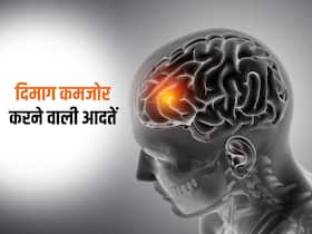 इन 5 बुरी आदतों से दिमाग उम्र से पहले होने लगता है कमजोर, ज्यादातर लोग करते हैं ये गलतियां