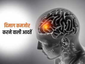 इन 5 बुरी आदतों से दिमाग उम्र से पहले होने लगता है कमजोर, ज्यादातर लोग करते हैं ये गलतियां