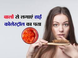शरीर में Bad Cholesterol बढ़ने का संकेत देते हैं बालों में दिखने वाले ये 2 लक्षण, स्टडी में वैज्ञानिकों की खोज