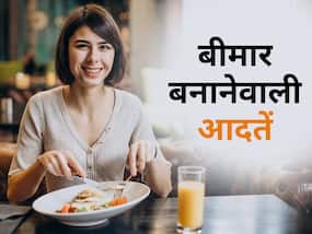रोजमर्रा की ये 5 गलतियां बना सकती हैं आपको बहुत बीमार, वर्किंग प्रोफेशनल्स में देखी जाती है ये वाली आदतें ज्यादा रोजमर्रा की ये 5 गलतियां बना सकती हैं आपको बहुत बीमार, वर्किंग प्रोफेशनल्स में देखी जाती है ये वाली आदतें ज्यादा