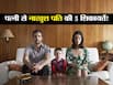 पत्नी से नाखुश पति की होती है ये 5 शिकायतें! जानें आपके पति की आपसे है कौन सी शिकायत