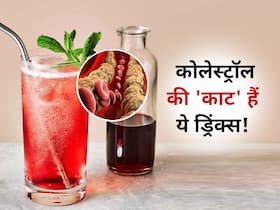 बैड कोलेस्ट्रॉल की 'काट' हैं ये 4 ड्रिंक्स! पीते ही नसों में जमा कोलेस्ट्रॉल होने लगता है तेजी से खत्म