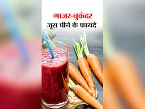 गाजर-चुकंदर का जूस पीने के 6 जबरदस्त फायदे