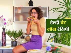 वेट लॉस के लिए प्रोटीन की सही खुराक है जरूरी,ट्राई करें प्रोटीन से भरपूर ये 2 डिशेज
