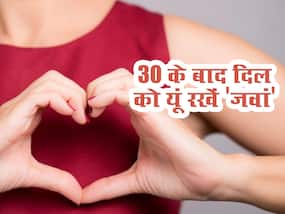 30 के बाद ये 5 हेल्दी आदतें दिल को बनाएंगी और भी हेल्दी! जानें दिल के लिए 'सुरक्षा कवच' का काम करने वाली आदतें 30 के बाद ये 5 हेल्दी आदतें दिल को बनाएंगी और भी हेल्दी! जानें दिल के लिए 'सुरक्षा कवच' का काम करने वाली आदतें