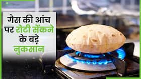 Roti Making Tips: Gas की आंच पर रोटी सेंकना आज ही कर दें बंद! जान लें क्या है वजह, Watch Video