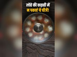 लोहे की कड़ाही में कभी न पकाएं ये 5 चीजें