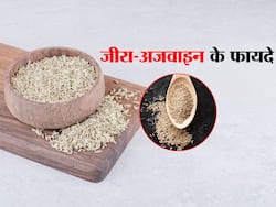 जीरा और अजवाइन खाने से दूर हो जाती हैं यह 5 बीमारियां, जानिए इसे खाने का सही तरीका