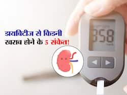 हाई ब्लड शुगर से किडनी होने लगी है खराब बताते हैं ये 5 संकेत! इस तरह लगाएं शरीर में बदलाव से पता