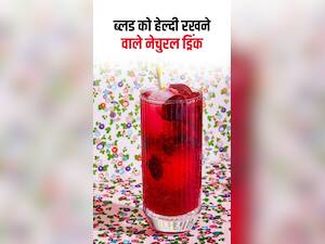 खून से जुड़ी बीमारियां दूर करेंगे ये नेचुरल ड्रिंक