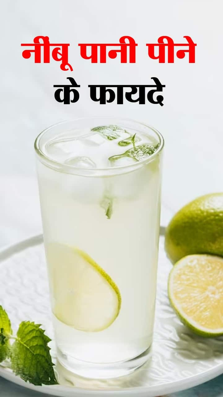 Nimbu pani shop benefits in hindi