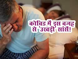 कोविड संक्रमित लोगों को इस 1 वजह से 'उखड़' रही हैं सांसें, वैज्ञानिकों का दावा ज्यादा मामलों में सिर्फ यही वजह