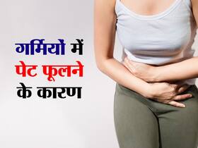 Bloating in summer: गर्मियों में बार-बार पेट फूलने की आदत से परेशान? घर पर इन 5 देसी तरीकों से पाएं राहत