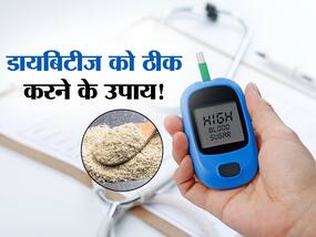 शुगर को चुटकियों में कंट्रोल कर देती है ईसबगोल की भूसी, जानिए इसे सेवन करने का सही तरीका