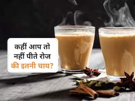 दिन में 4 कप से ज्यादा चाय पी रहे हैं तो सावधान! ज्यादा कैफीन शरीर को पहुंचा रहा है ये गंभीर नुकसान दिन में 4 कप से ज्यादा चाय पी रहे हैं तो सावधान! ज्यादा कैफीन शरीर को पहुंचा रहा है ये गंभीर नुकसान
