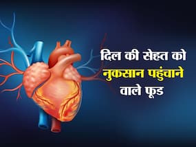 दिल के दुश्मन हैं ये 5 फूड, ज्यादा खाने से नसें होने लगती है ब्लॉक, हार्ट अटैक आने का रहता है खतरा दिल के दुश्मन हैं ये 5 फूड, ज्यादा खाने से नसें होने लगती है ब्लॉक, हार्ट अटैक आने का रहता है खतरा