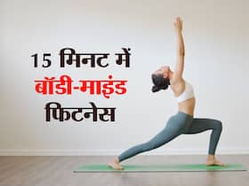 जिम में पसीना बहाकर भी नहीं हो रहा वेट लॉस? रोज सिर्फ 15 मिनट करें ये एक योगासन, बॉडी रहेगी फिट मन शांत