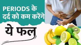 Periods के दौरान करें इन फलों को डाइट में शामिल, दर्द से मिलेगी राहत