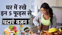 Weight Loss Tips: घर में रखे इन 5 फूड्स से आसानी से घटाएं वजन! Watch Video