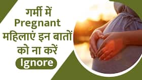 गर्मियों में Pregnant महिलाएं इन बातों को ना करें Ignore, Watch Video