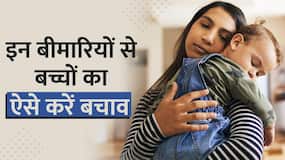 बदलते मौसम के दौरान बच्चों को होने वाली इन बीमारियों से कैसे बचाएं? जानें Experts से
