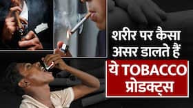 World No Tobacco Day 2023: जानिए आपकी सेहत पर किस तरह वार करते हैं ये Tobacco Product