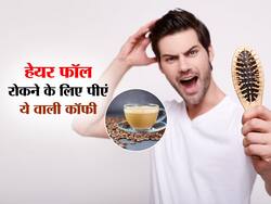 हेयर फॉल की परेशानी कम करेगी ये आयुर्वेदिक चाय, जानें चाय बनाने और पीने का सही तरीका
