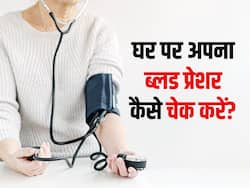 घर पर कैसे करें अपने ब्लड प्रेशर लेवल की जांच, जानें कितनी रीडिंग पर लेनी चाहिए डॉक्टर की सलाह