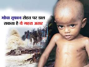 तबाही मचा सकता है ये चक्रवाती तूफान, जानिए इस प्रचंड तूफान का स्वास्थ्य पर कैसा पड़ेगा असर