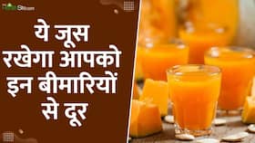 ये जूस रखेगा आपको कोलेस्ट्रॉल, मोटापा जैसी ये 5 बीमारियों, देखें ये Video